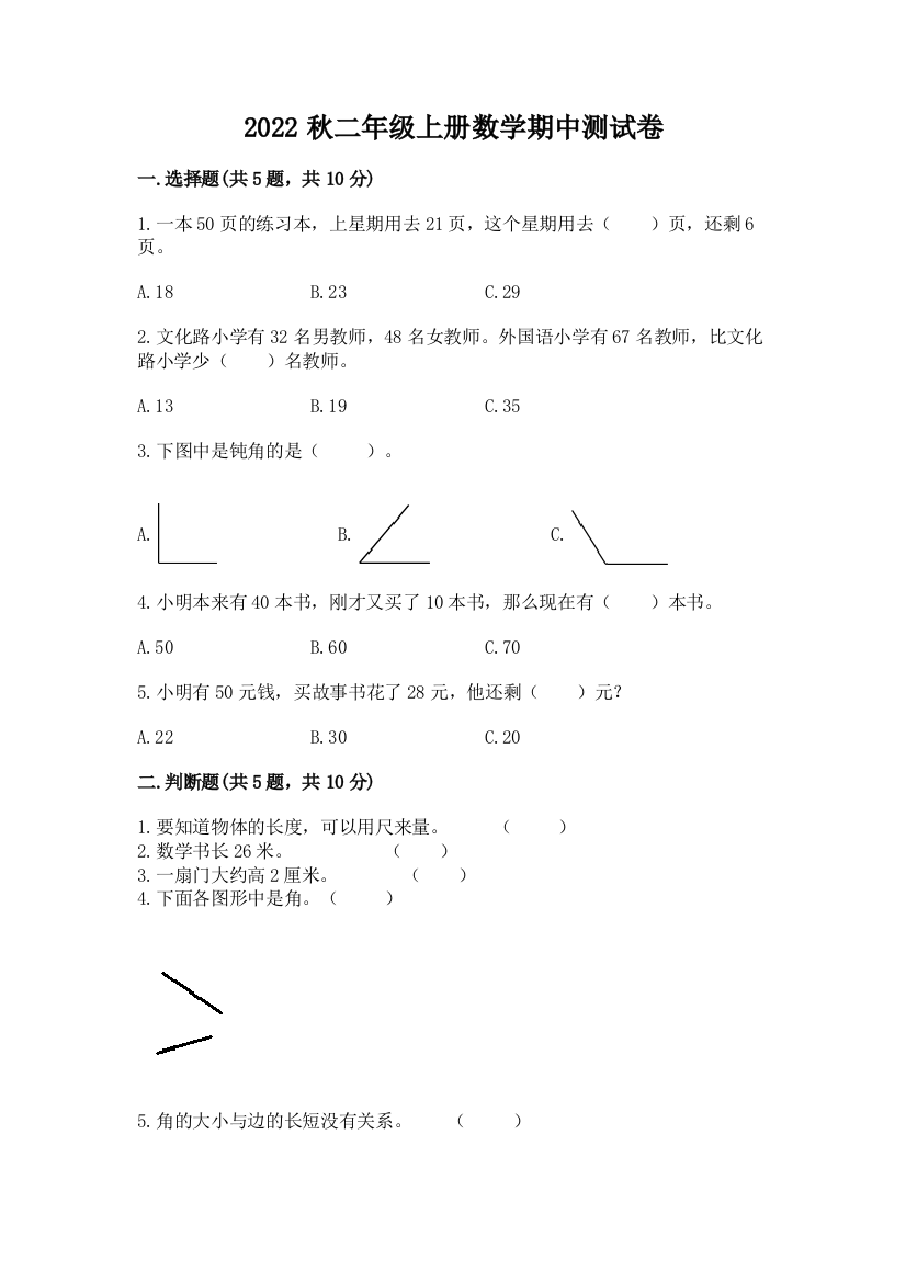 2022秋二年级上册数学期中测试卷带答案(巩固)