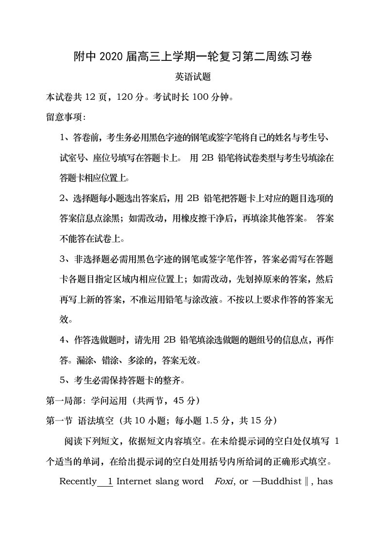 北大附中2020届高三上学期一轮复习第二周练习卷英语试题含复习资料