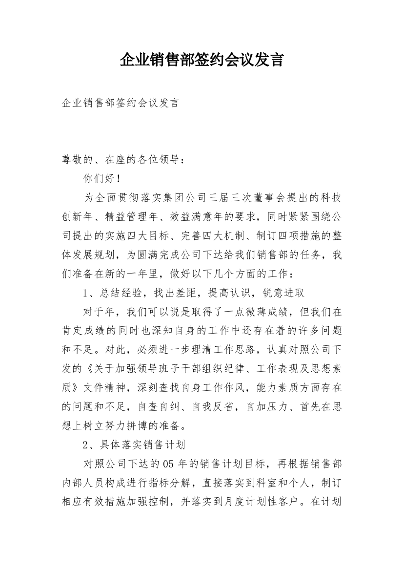 企业销售部签约会议发言_1