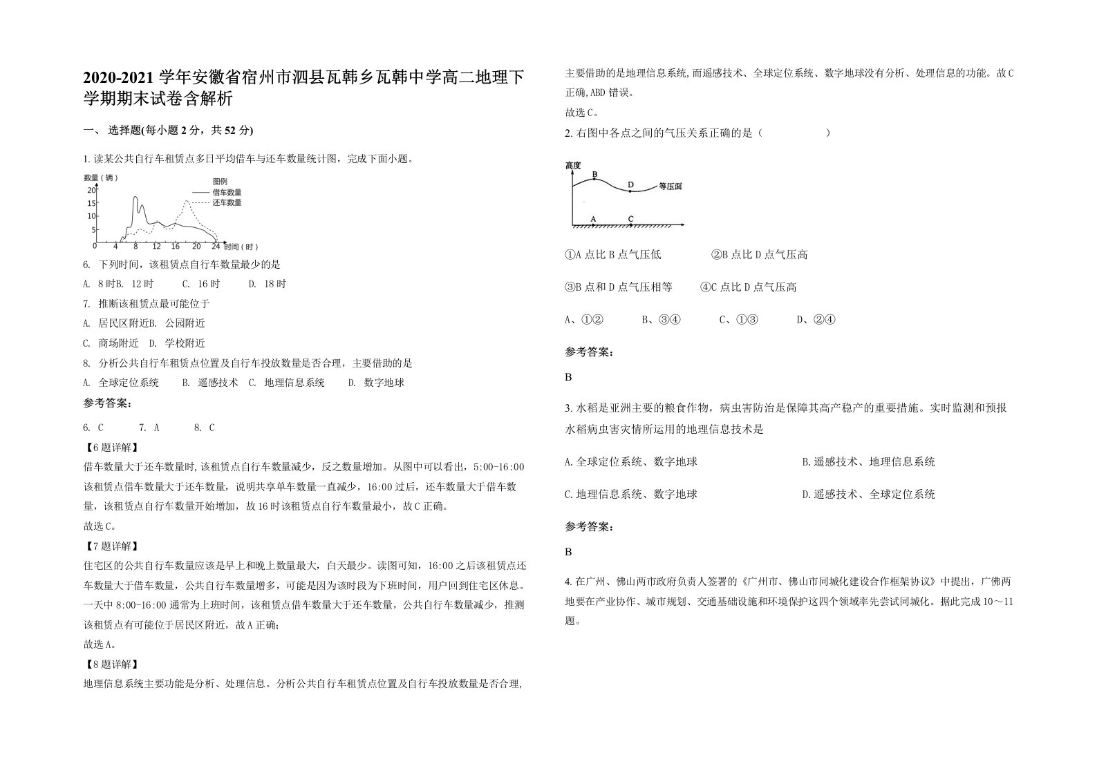 2020-2021学年安徽省宿州市泗县瓦韩乡瓦韩中学高二地理下学期期末试卷含解析