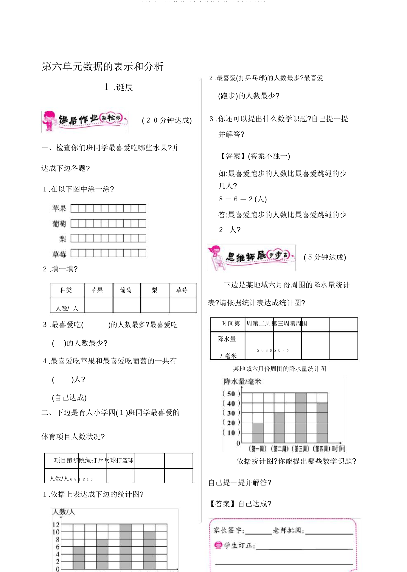 四年级下册数学同步全练第六单元北师大版附