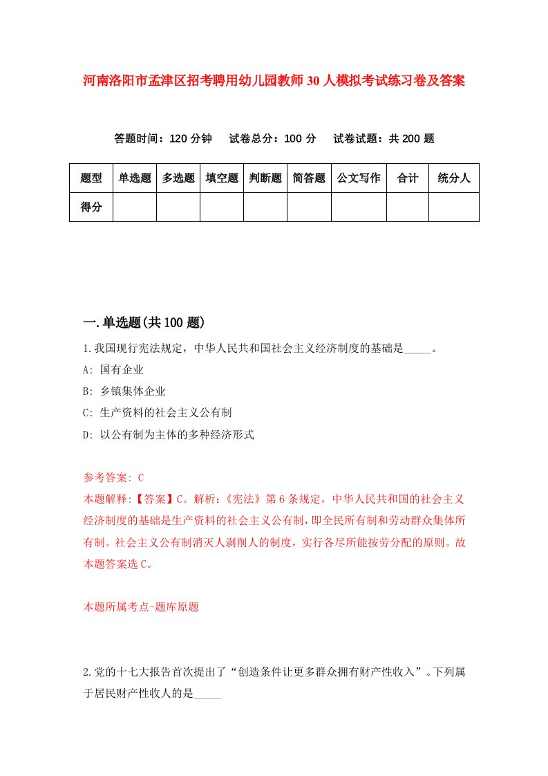 河南洛阳市孟津区招考聘用幼儿园教师30人模拟考试练习卷及答案第4套