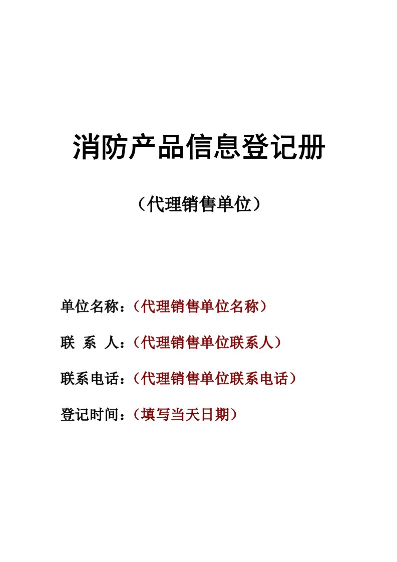 代理商入网信息登记表