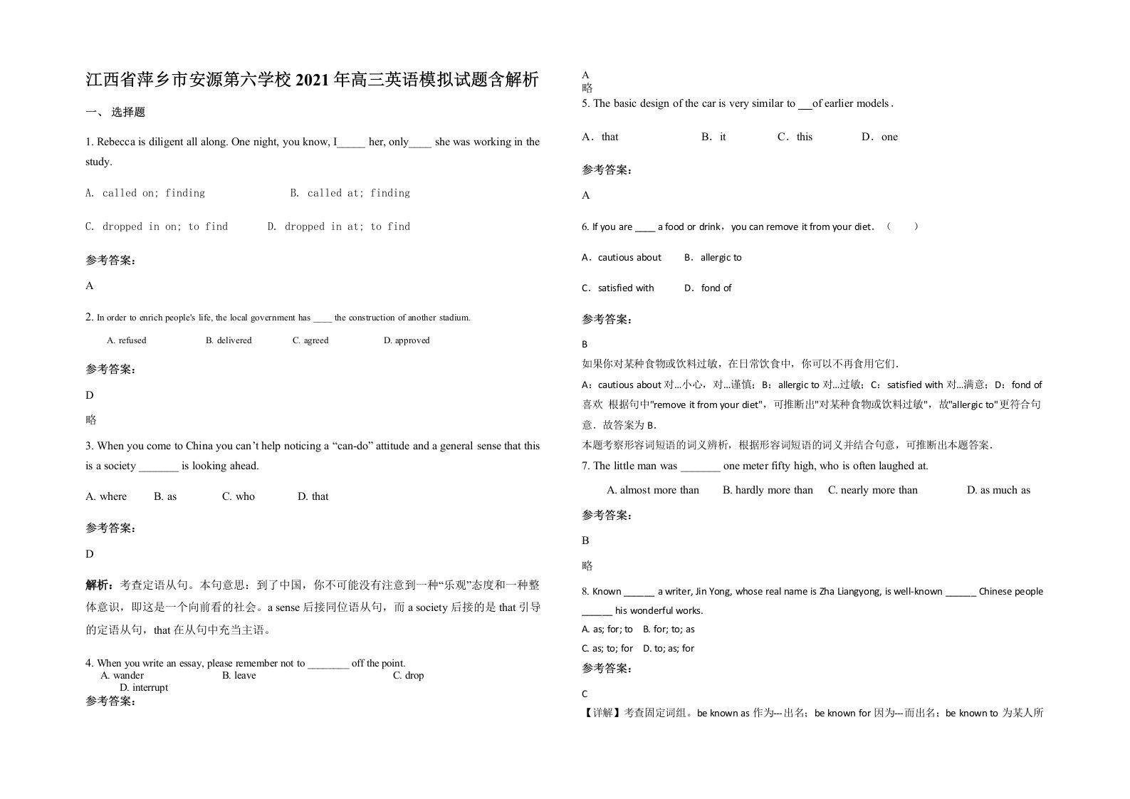 江西省萍乡市安源第六学校2021年高三英语模拟试题含解析