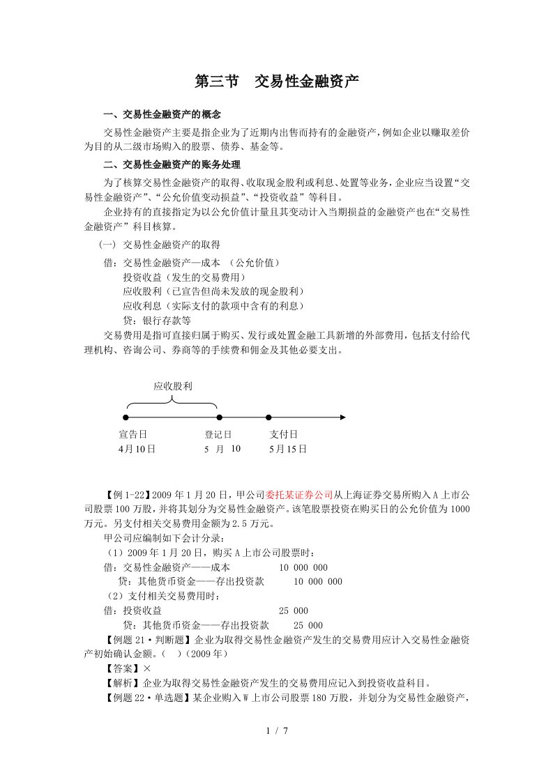 第三节交易性金融资产