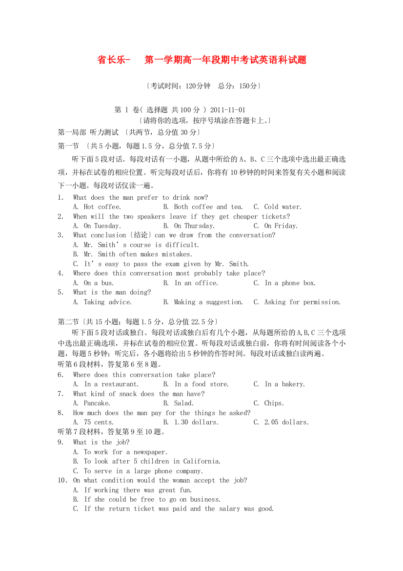 （整理版高中英语）长乐第二第一学期高一年段期中考试英语