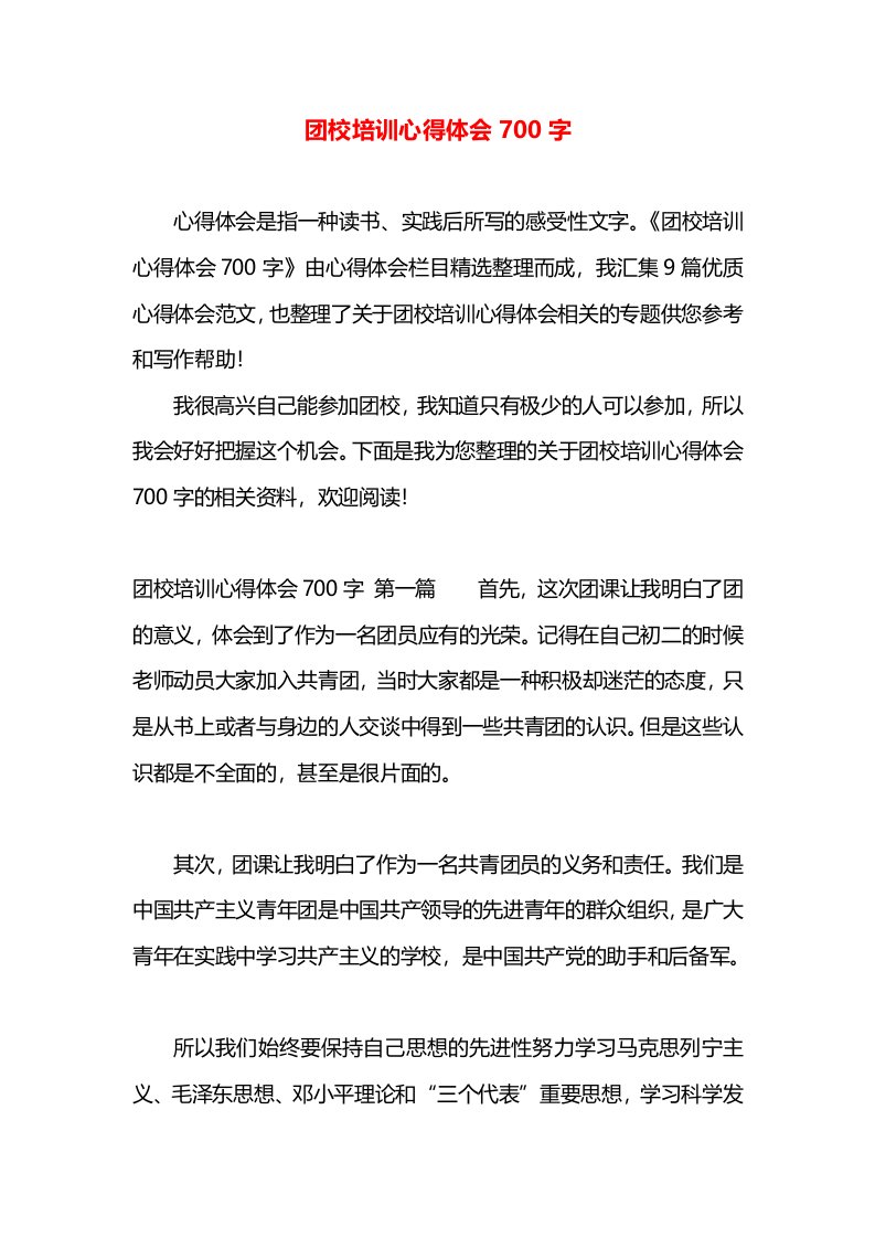 团校培训心得体会700字