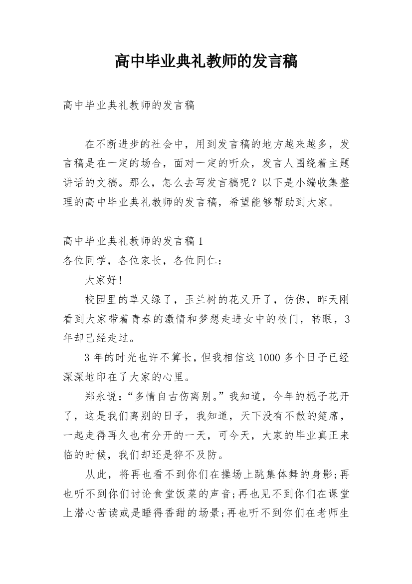 高中毕业典礼教师的发言稿