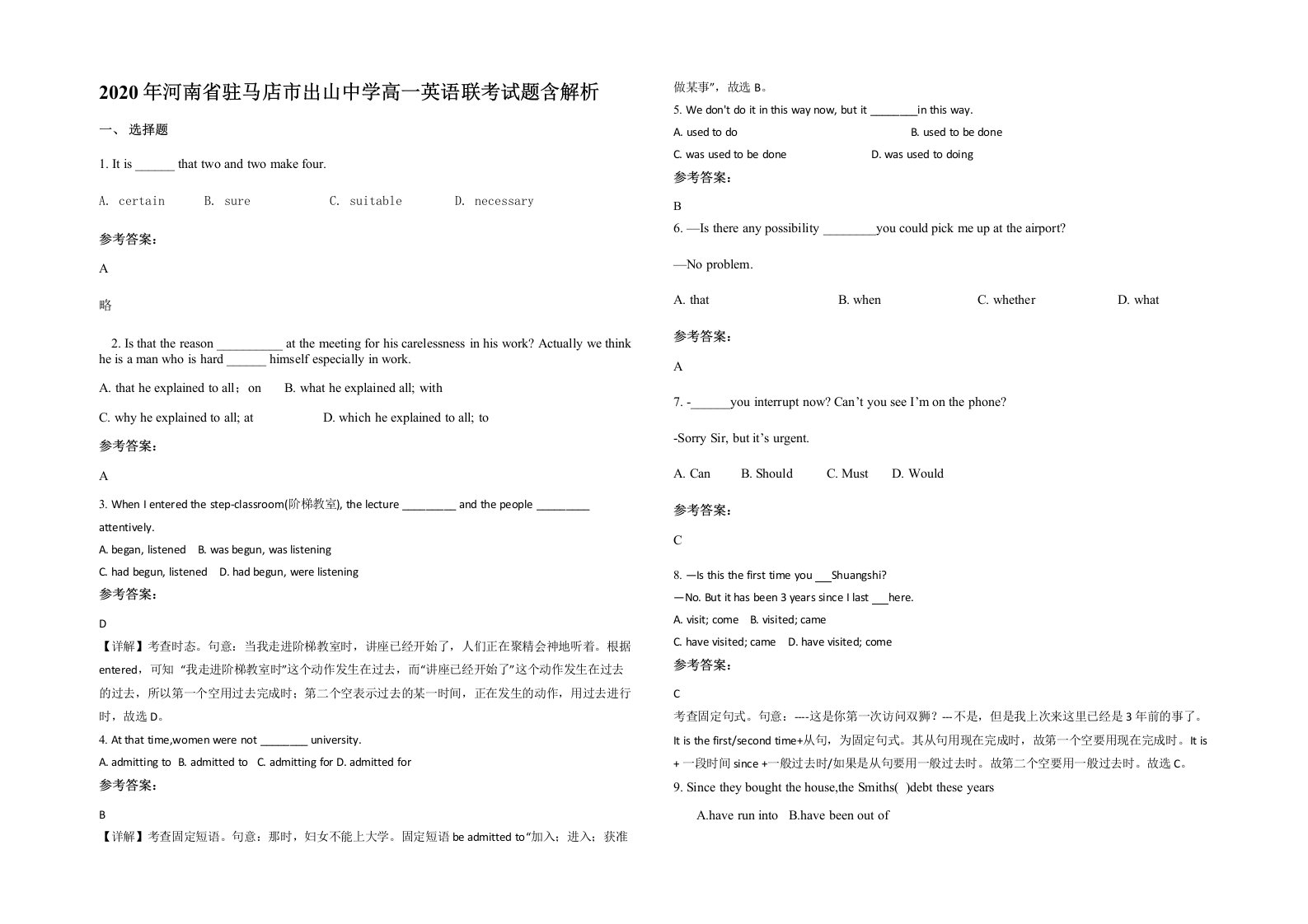 2020年河南省驻马店市出山中学高一英语联考试题含解析