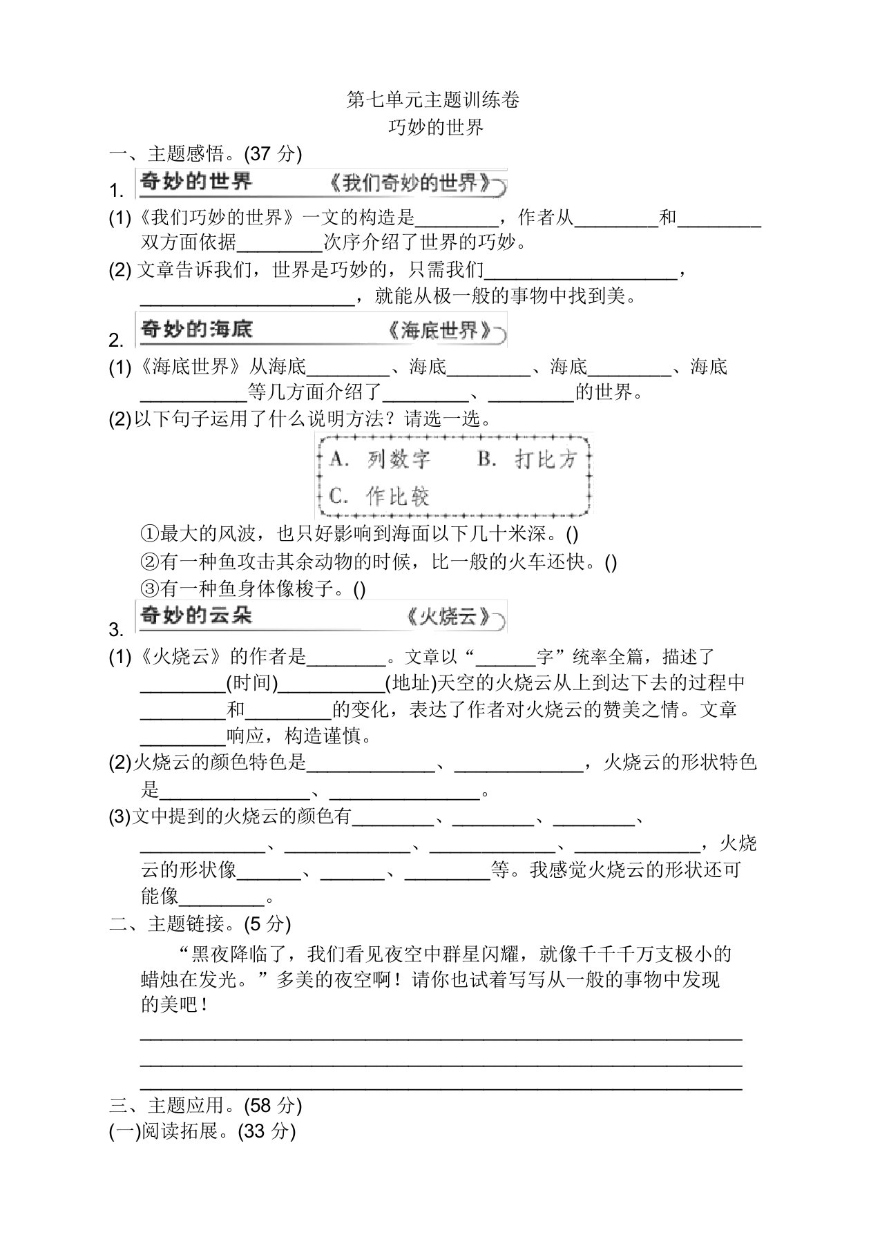 【新编】部编人教版小学三年级语文下册(三下)第七单元测试题及答案-Word版