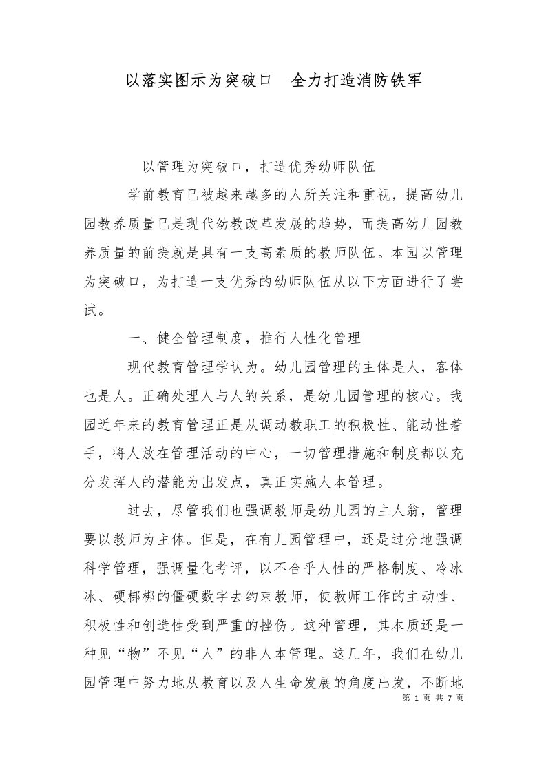 以落实图示为突破口全力打造消防铁军二