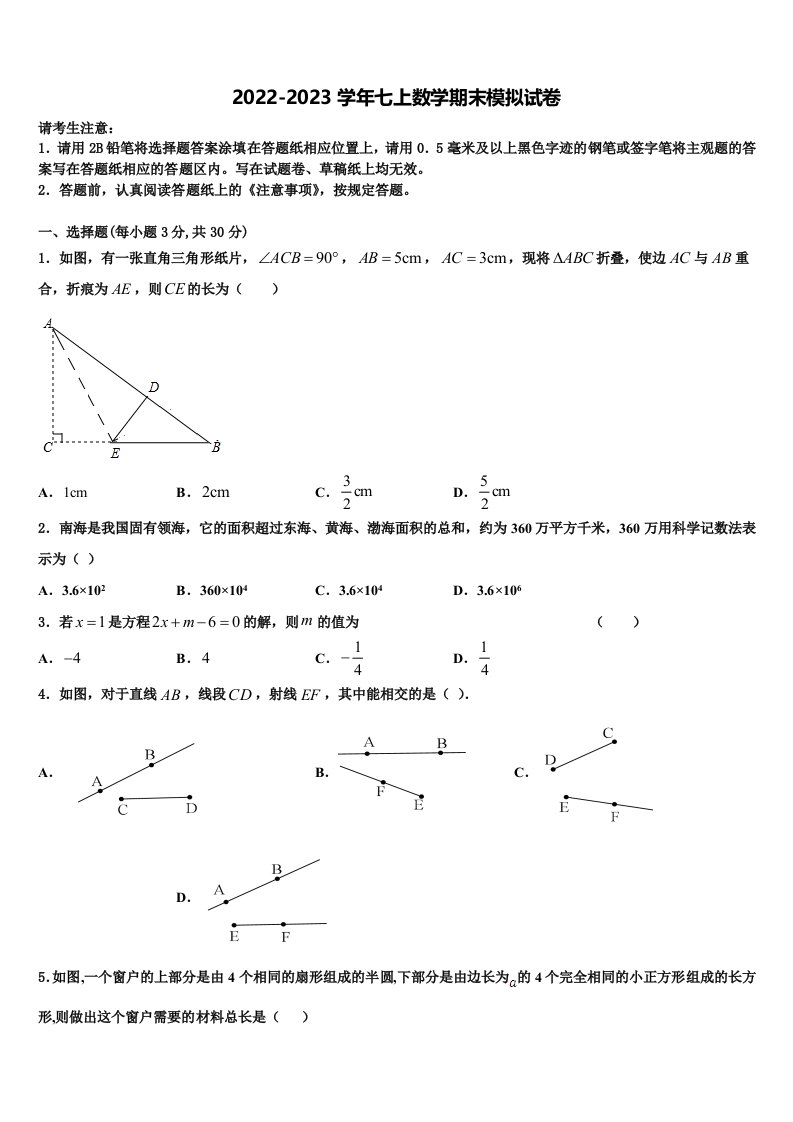 2022年江苏省苏州市区七年级数学第一学期期末考试模拟试题含解析