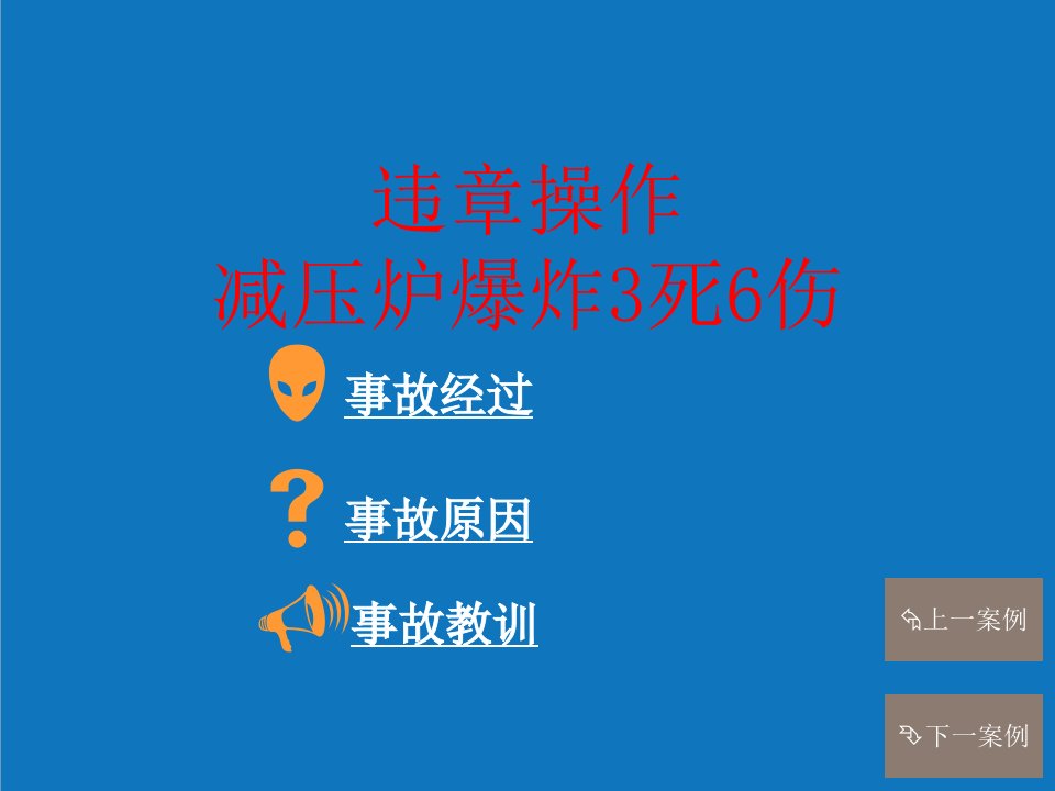 能源化工-石油化工火灾、爆炸事故案例分析