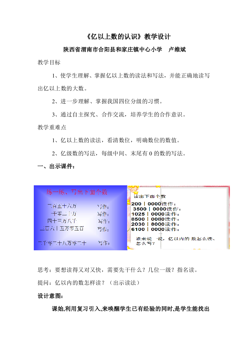 小学数学北师大四年级亿以上数的认识》