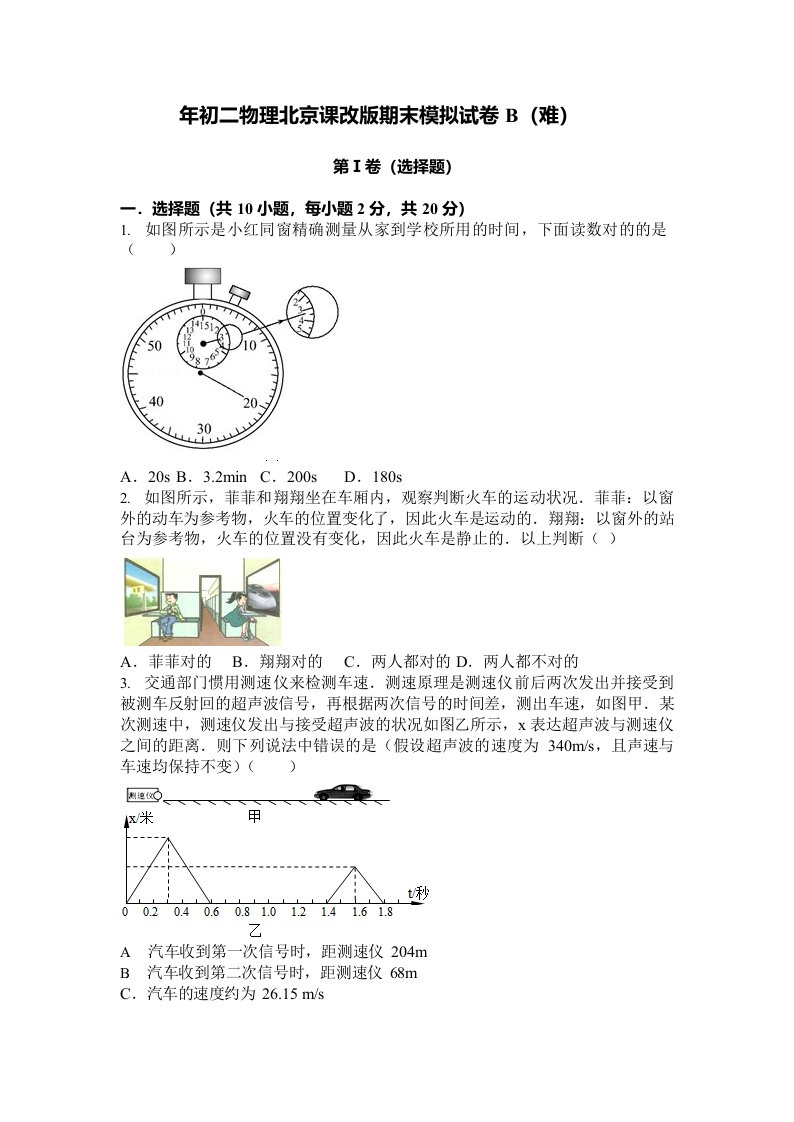 初二物理北京课改版期末试卷难