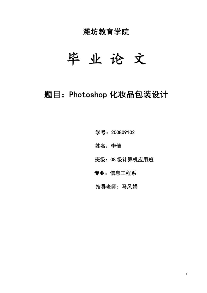 photoshop化妆品包装设计