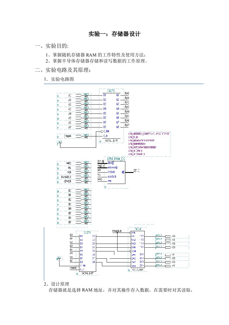 存储器设计实验报告