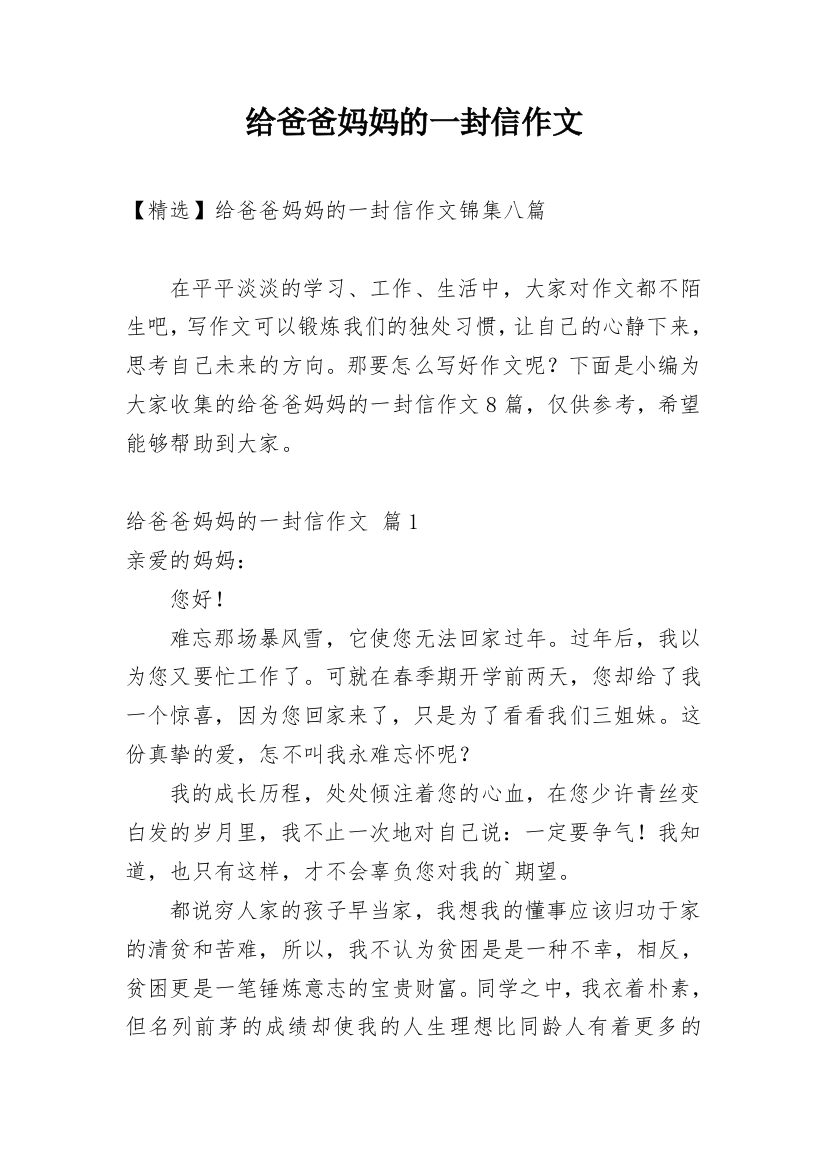 给爸爸妈妈的一封信作文_56