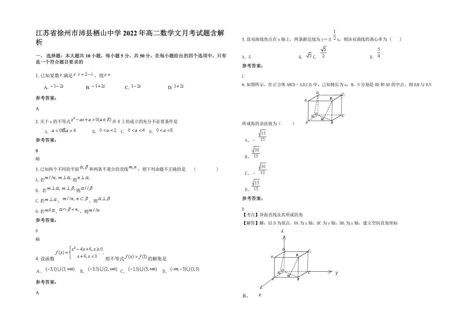 江苏省徐州市沛县栖山中学2022年高二数学文月考试题含解析