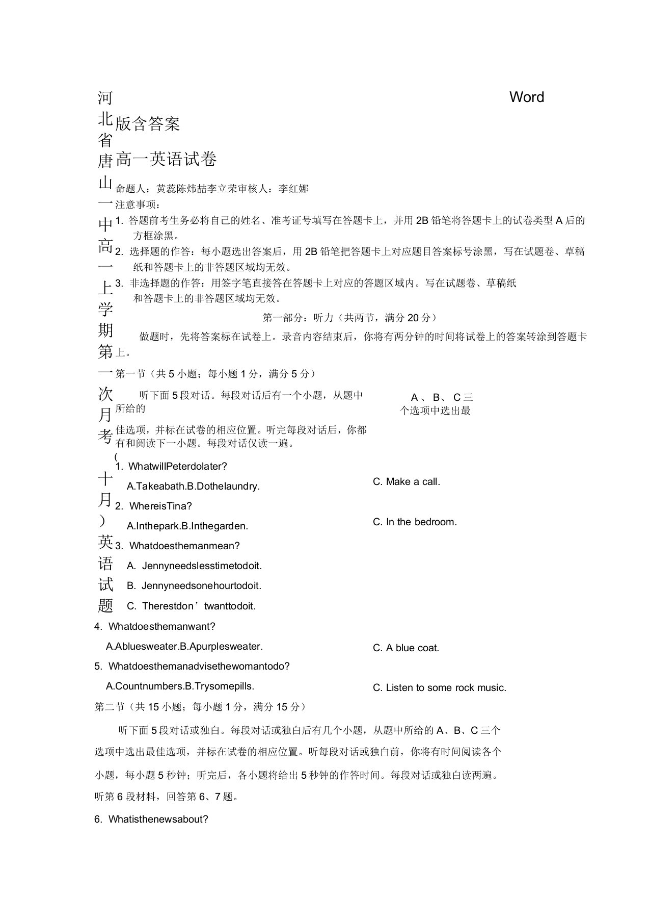 河北省唐山一中高一上学期第一次月考(十月)英语试题