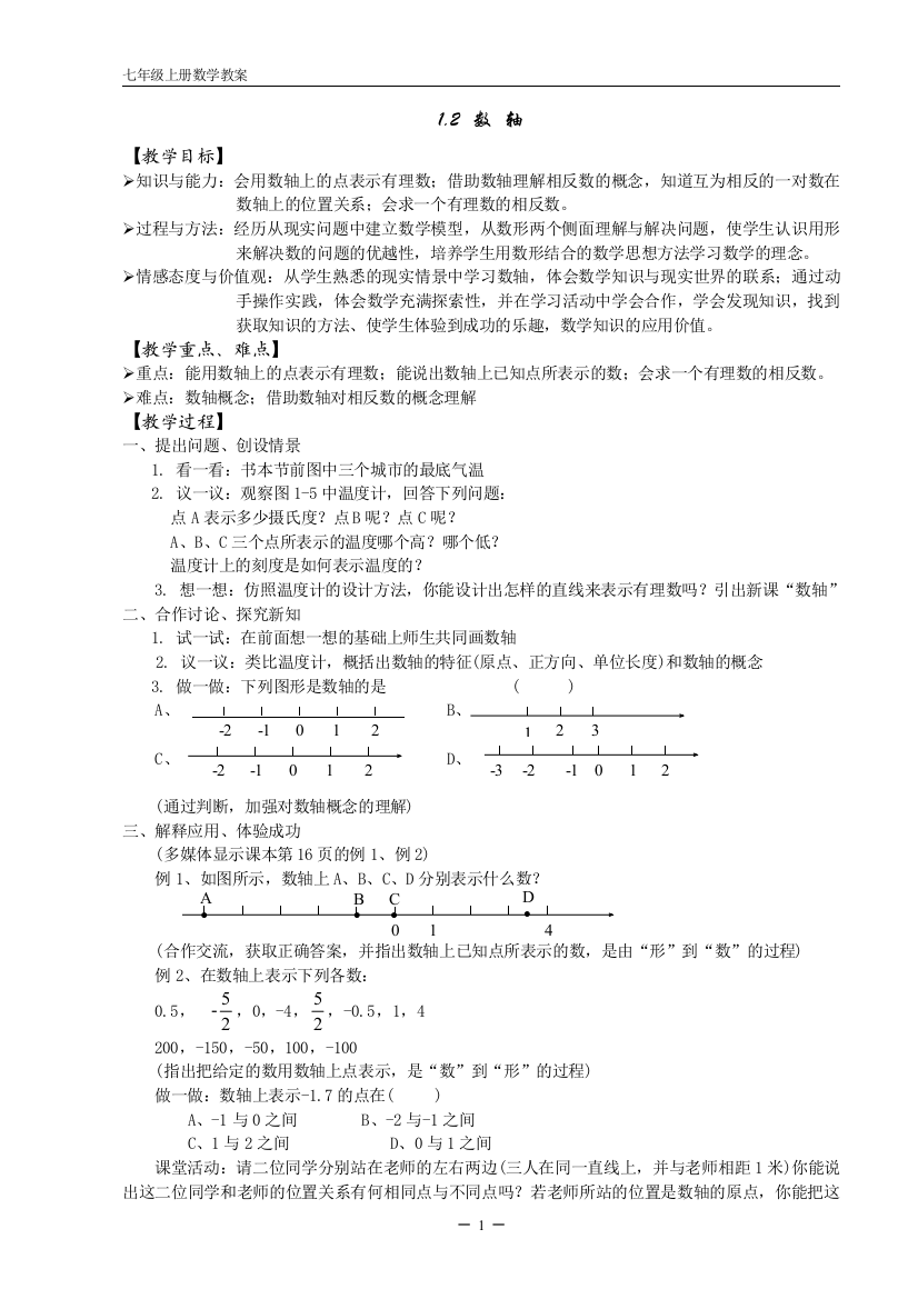 【小学中学教育精选】【小学中学教育精选】1.2