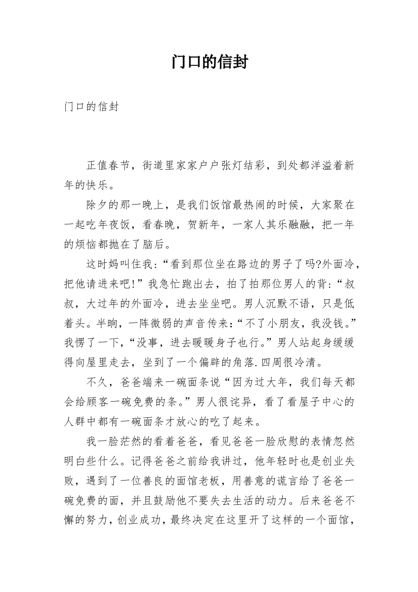 门口的信封