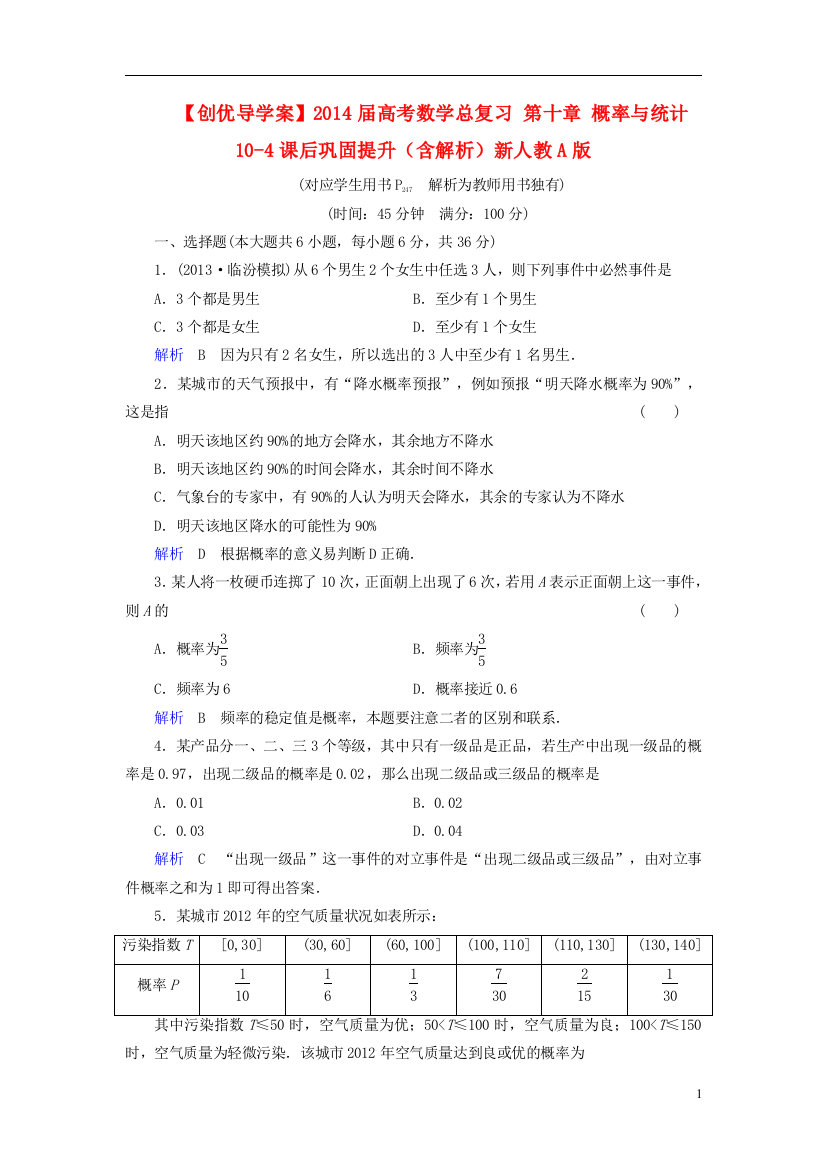 【创优导学案】2014届高考数学总复习