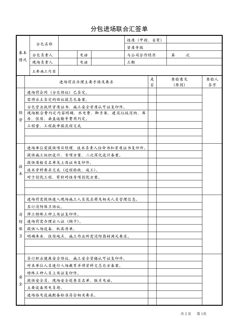 吊篮进场前需提供的资料