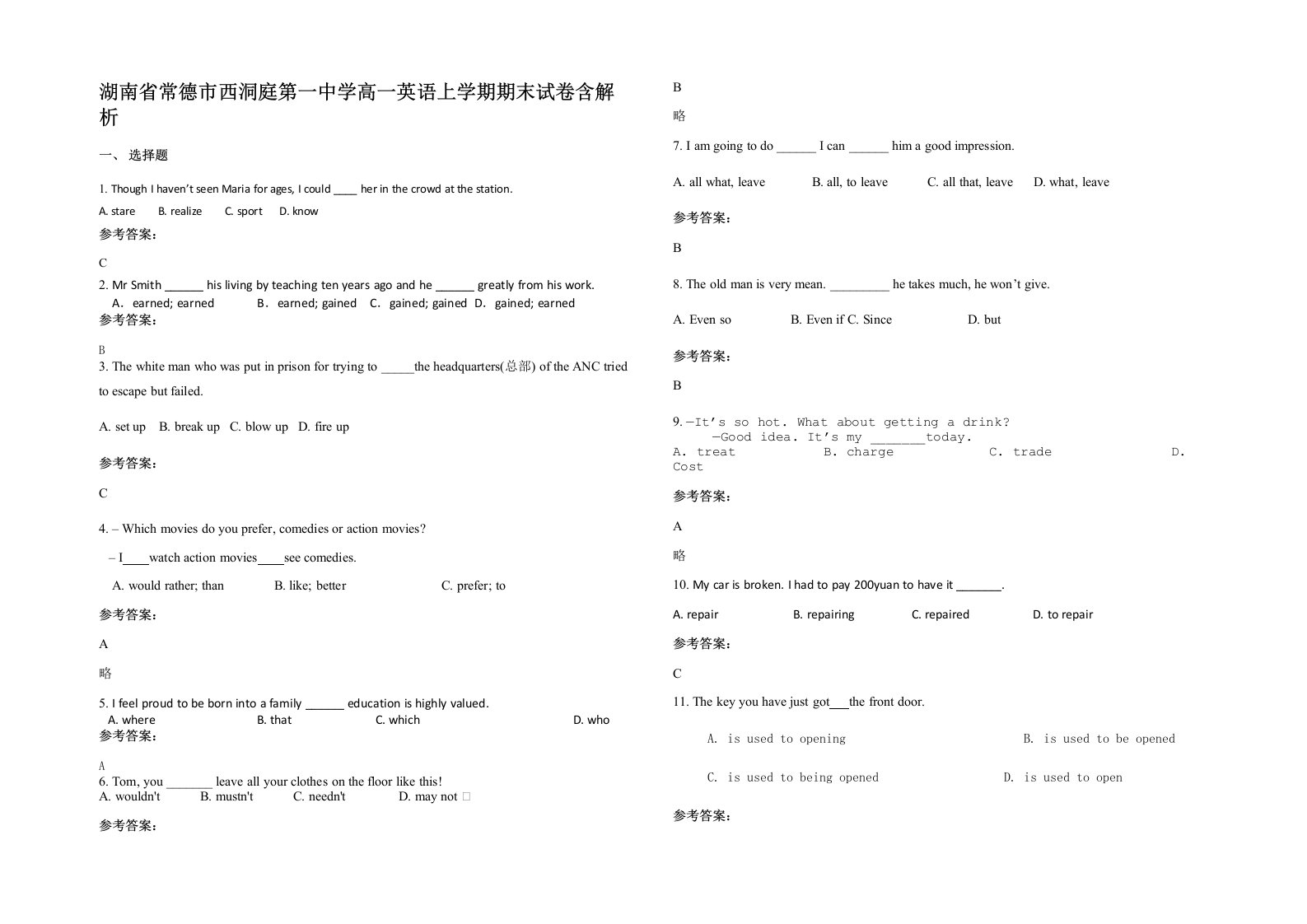 湖南省常德市西洞庭第一中学高一英语上学期期末试卷含解析