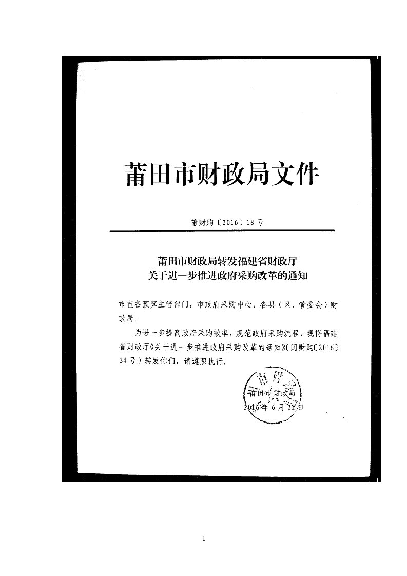 福建省政府采购信息公告模板