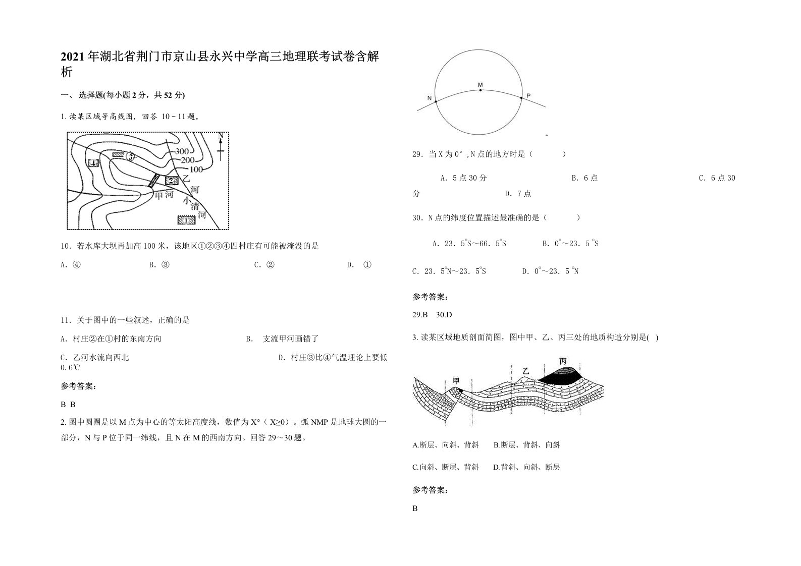 2021年湖北省荆门市京山县永兴中学高三地理联考试卷含解析