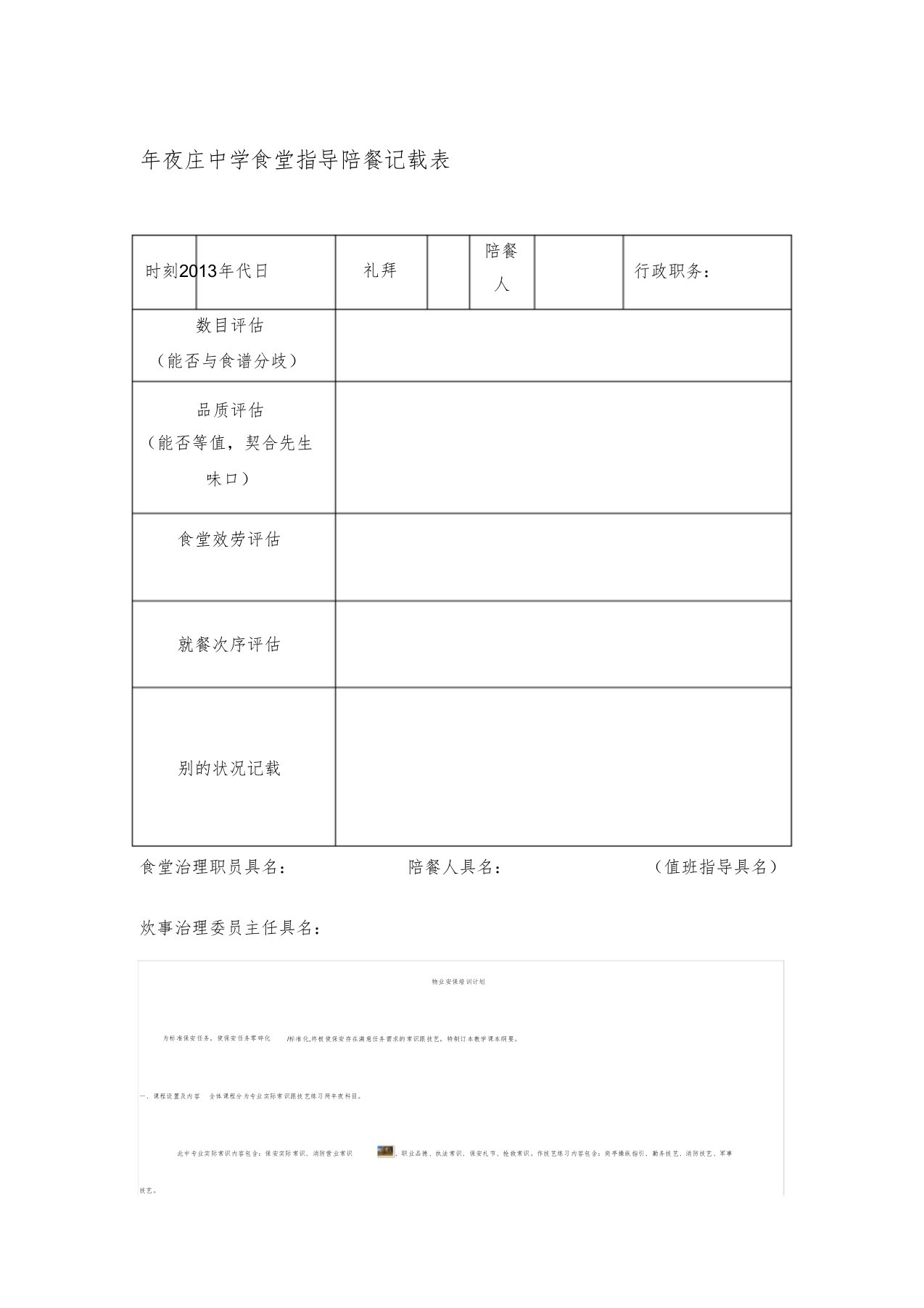 学校食堂领导陪餐记录表