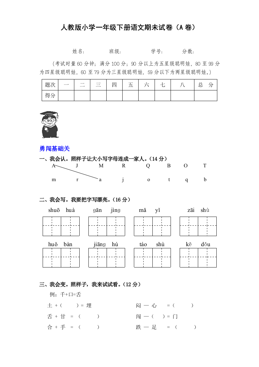 2012年小学一年级下册语文期末试卷(A卷)