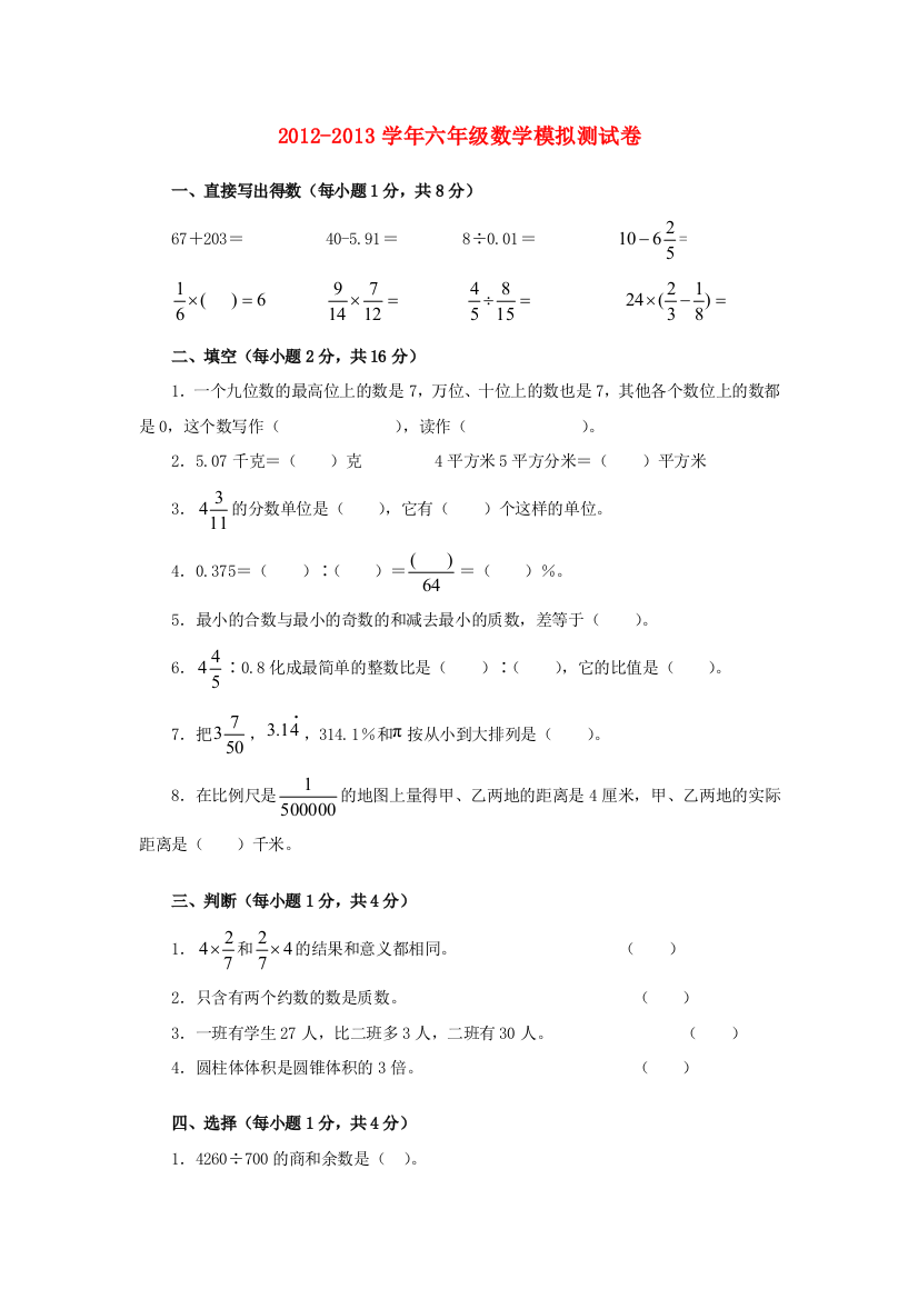 六年级数学下册