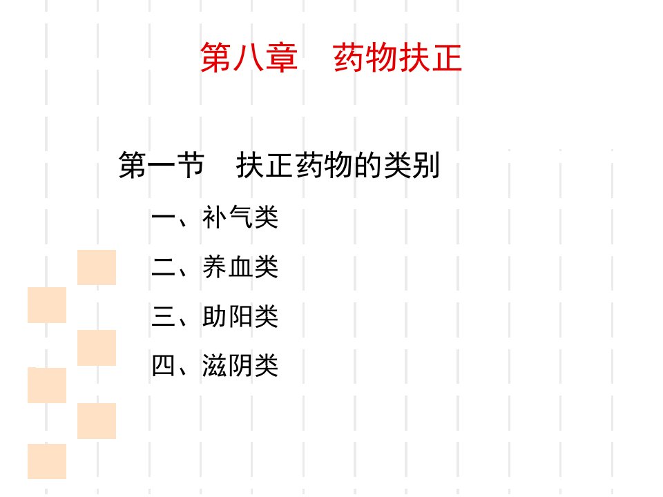 中医养生学中篇2