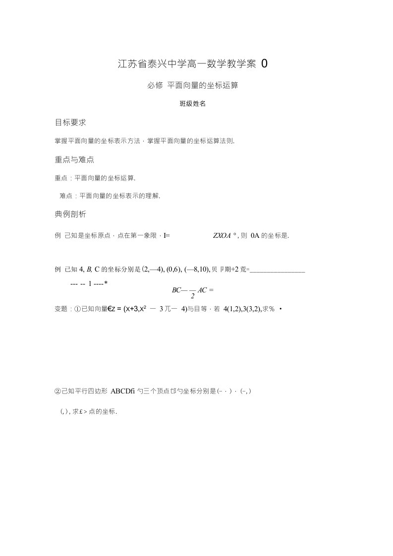 高一数学必修4精品教学案（34份）