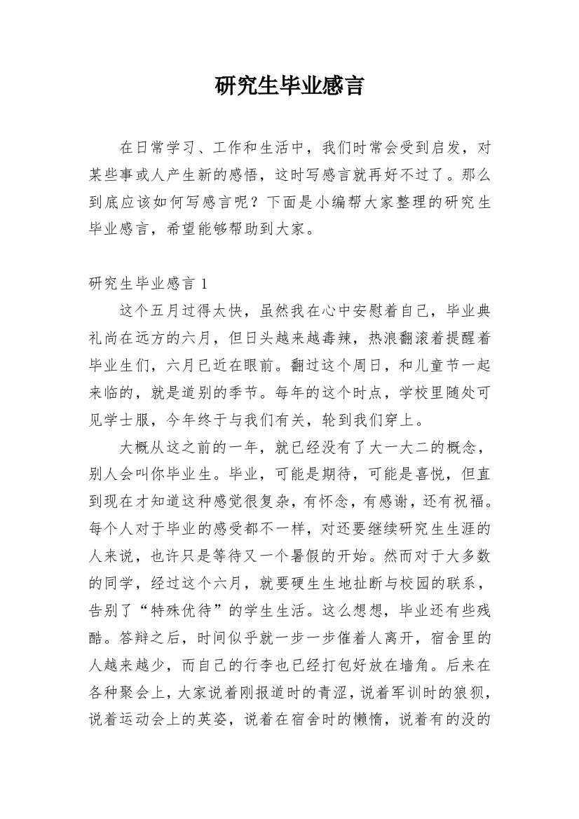 研究生毕业感言_50