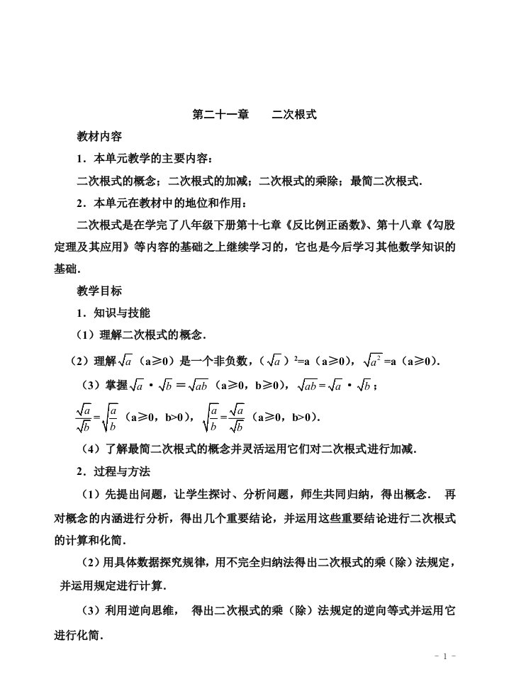 人教版初中数学九年级上册全书教案设计