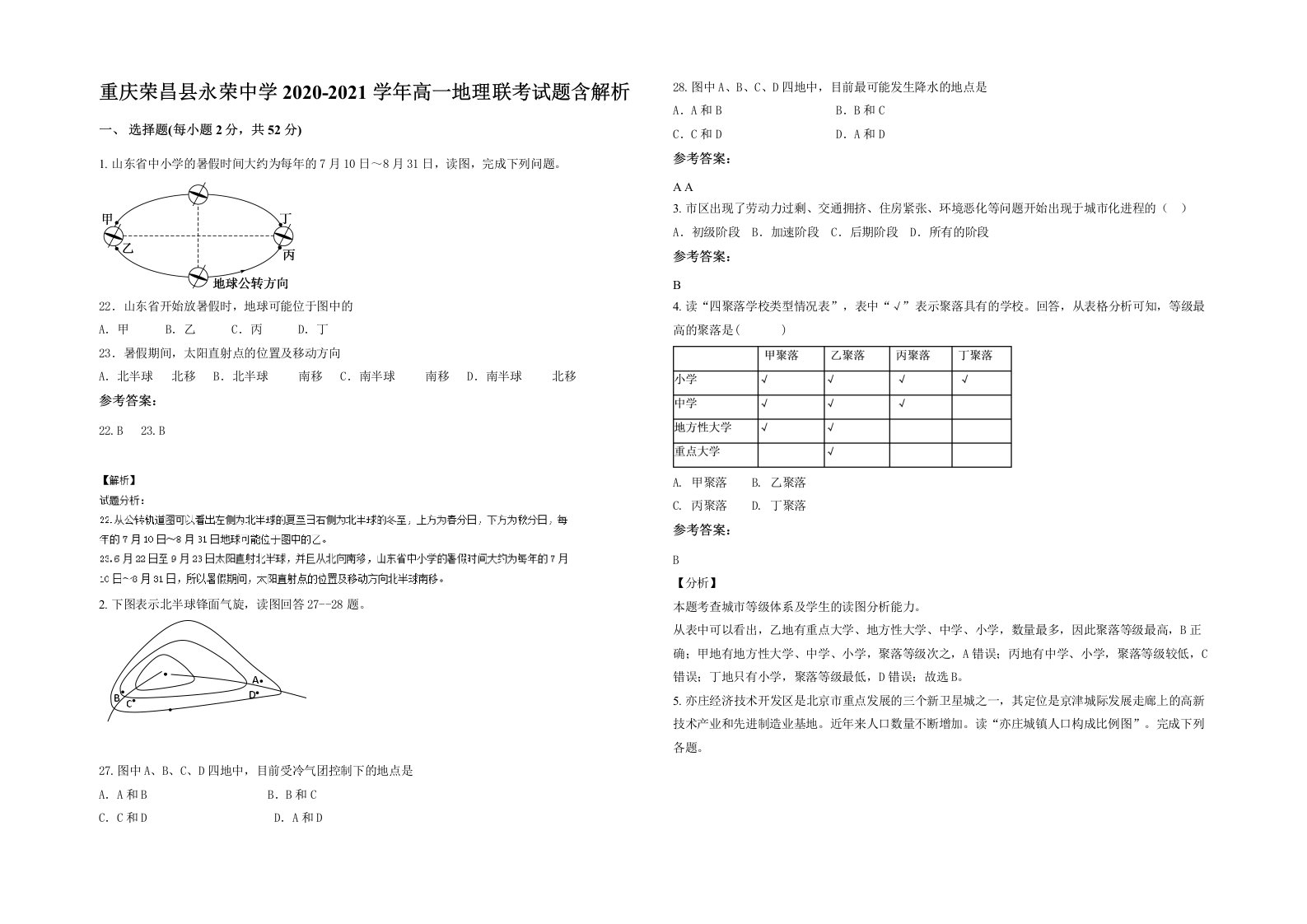 重庆荣昌县永荣中学2020-2021学年高一地理联考试题含解析