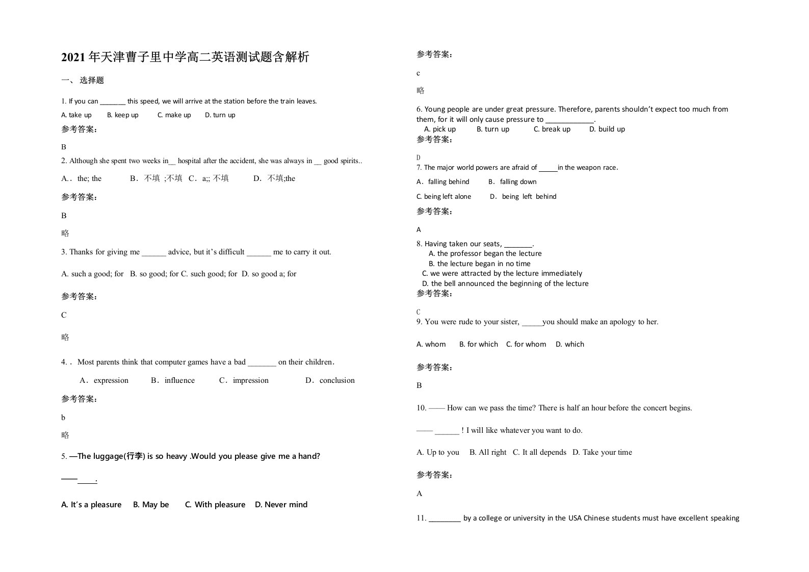 2021年天津曹子里中学高二英语测试题含解析