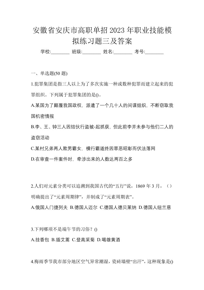 安徽省安庆市高职单招2023年职业技能模拟练习题三及答案