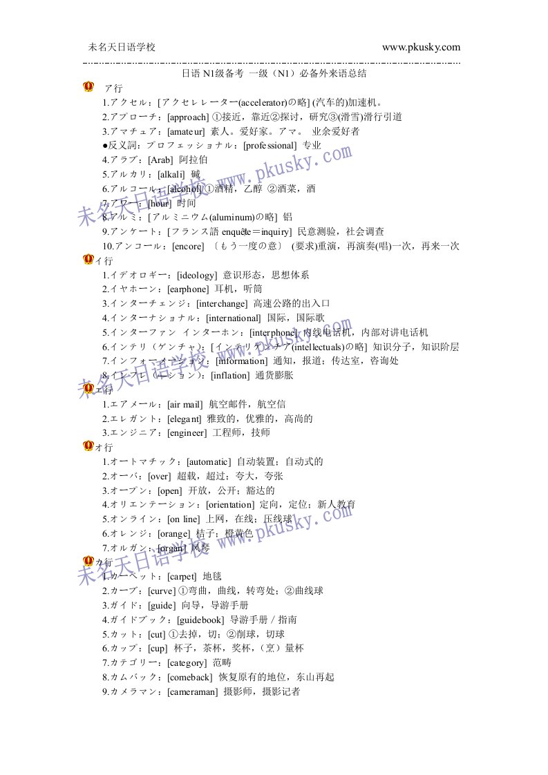 日语N1级备考一级(N1)必备外来语总结