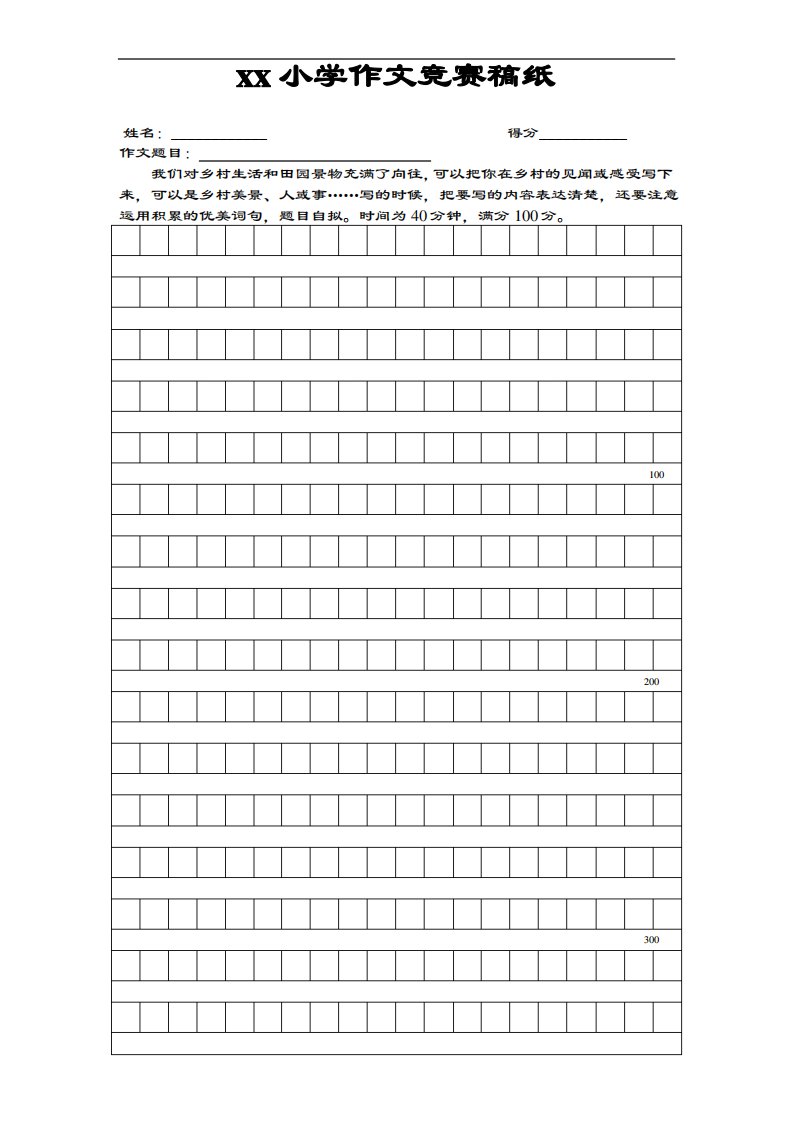 作文格子纸(800字)打印