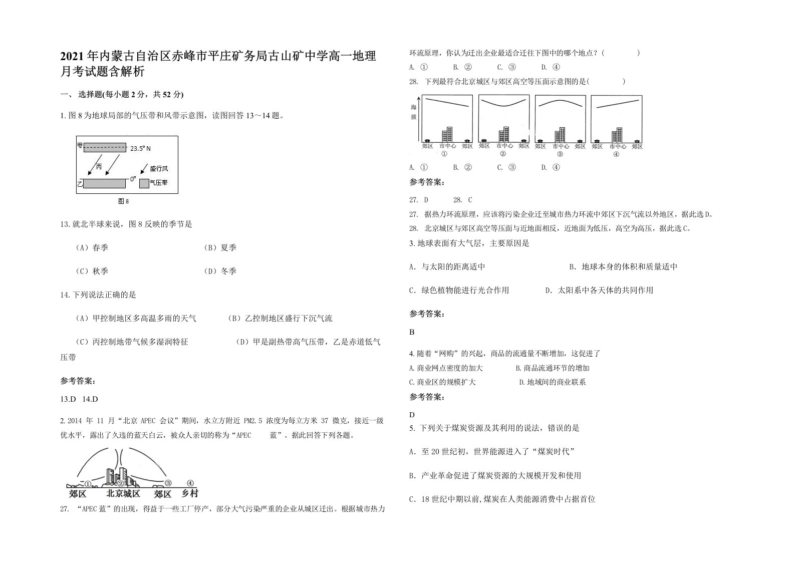 2021年内蒙古自治区赤峰市平庄矿务局古山矿中学高一地理月考试题含解析