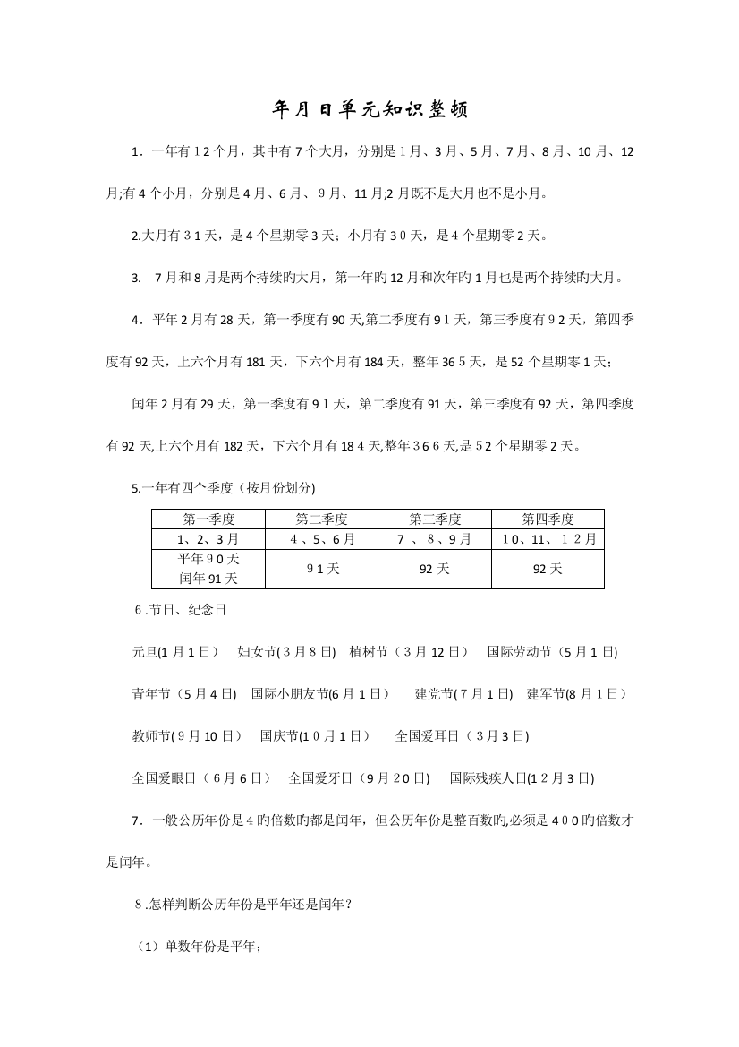 2023年苏教版数学三年级下册年知识点