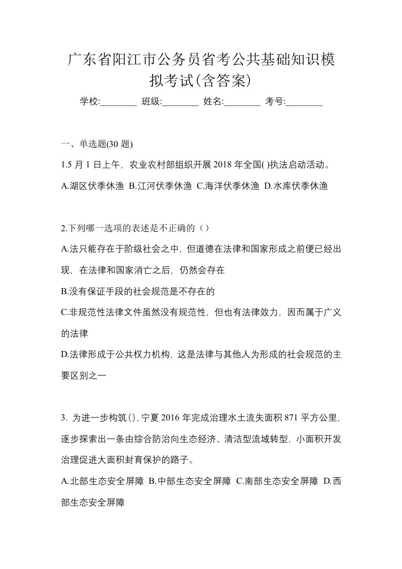 广东省阳江市公务员省考公共基础知识模拟考试含答案