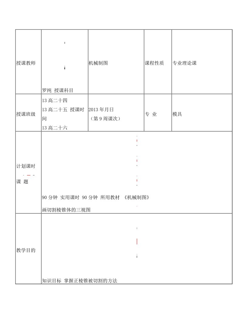 绘制切割棱锥体的三视图