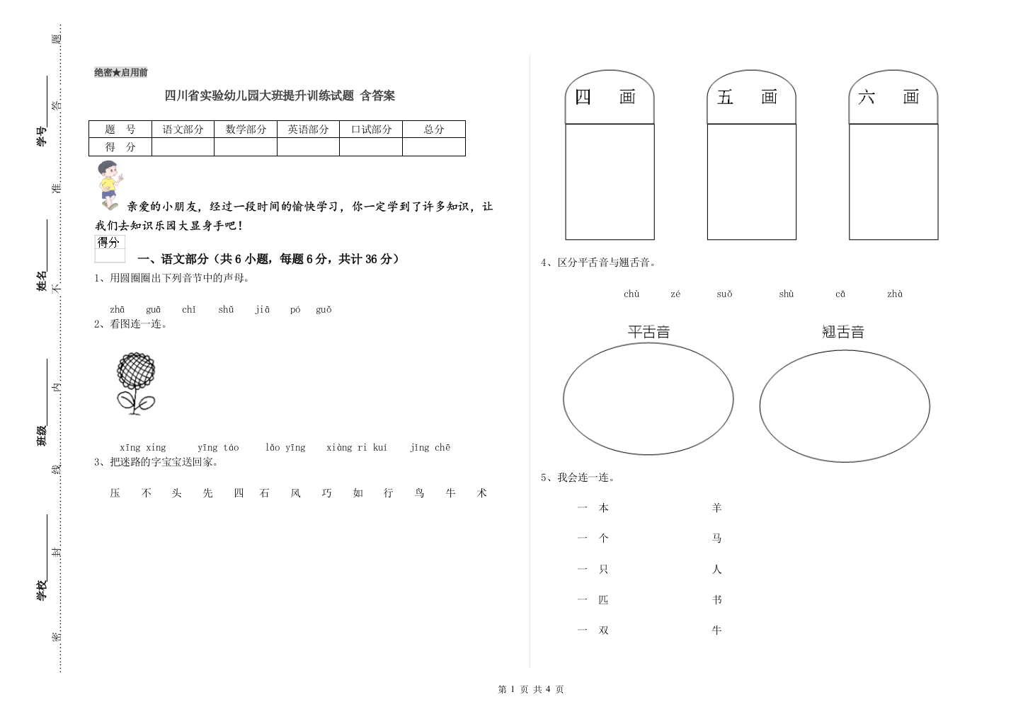 四川省实验幼儿园大班提升训练试题-含答案