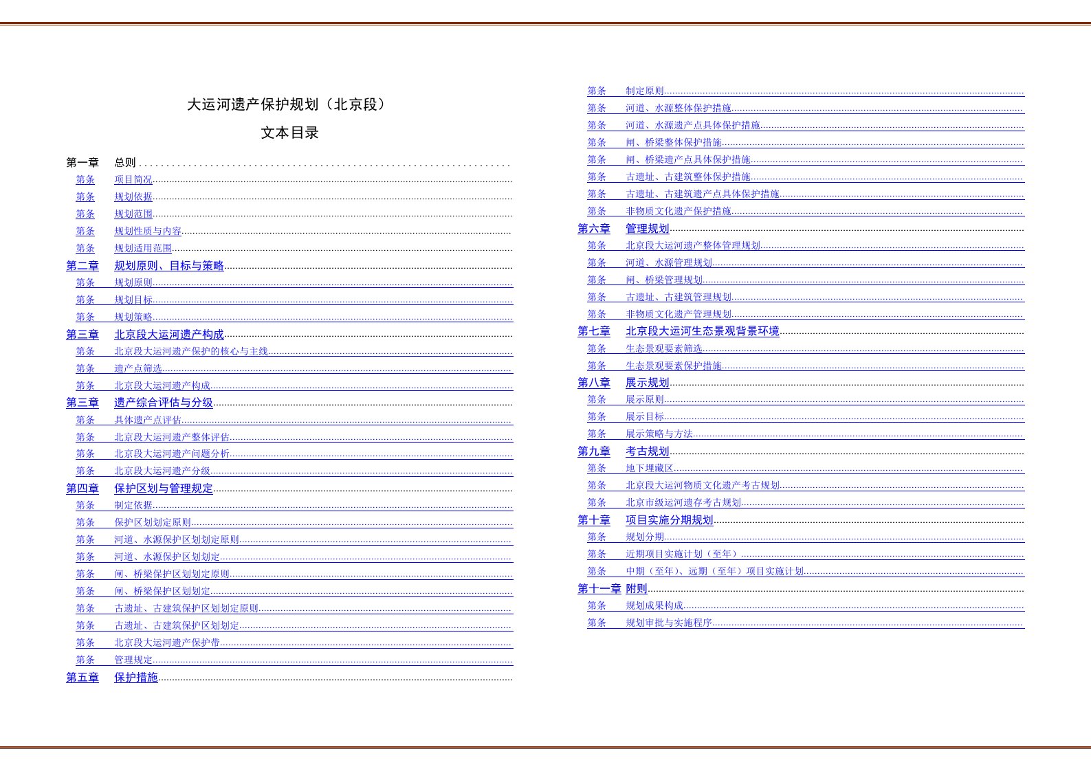 大运河遗产保护规划