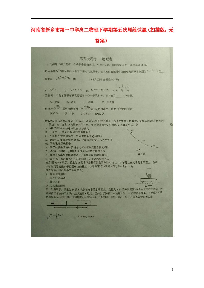 河南省新乡市第一中学高二物理下学期第五次周练试题（扫描版，无答案）